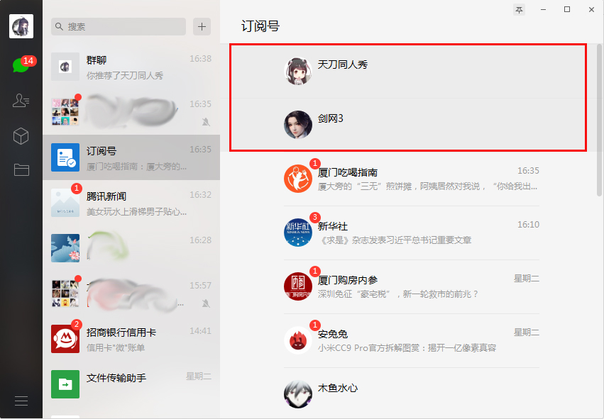 微信訂閱號(hào)怎么取消置頂？微信電腦版訂閱號(hào)取消置頂方法詳解