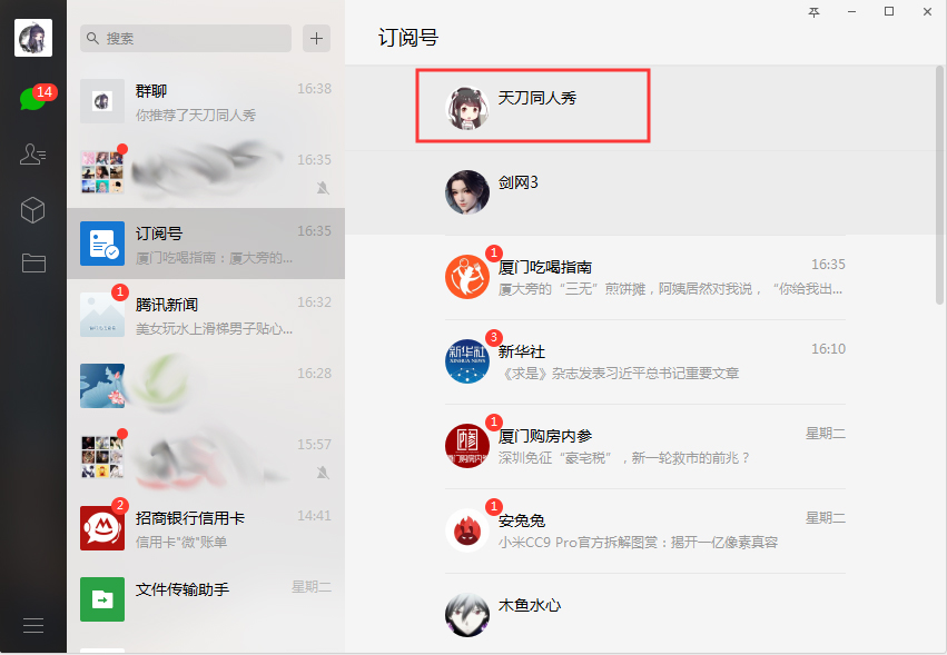 微信訂閱號怎么置頂？微信電腦版訂閱號置頂方法詳解