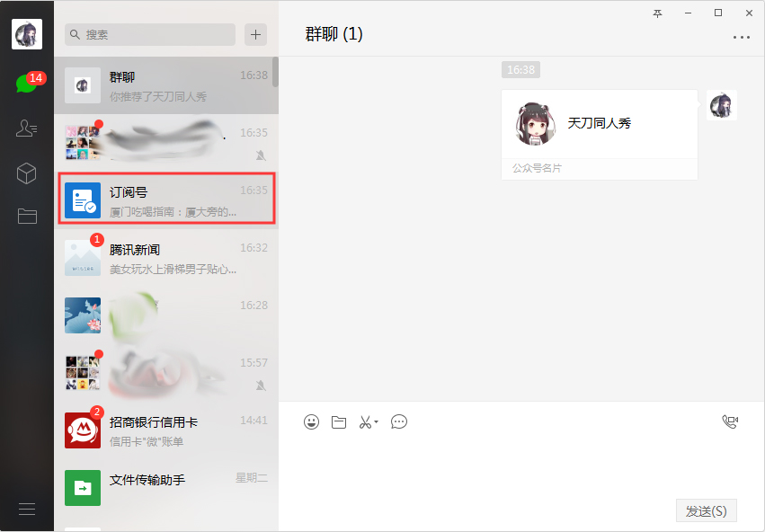 微信訂閱號怎么置頂？微信電腦版訂閱號置頂方法詳解
