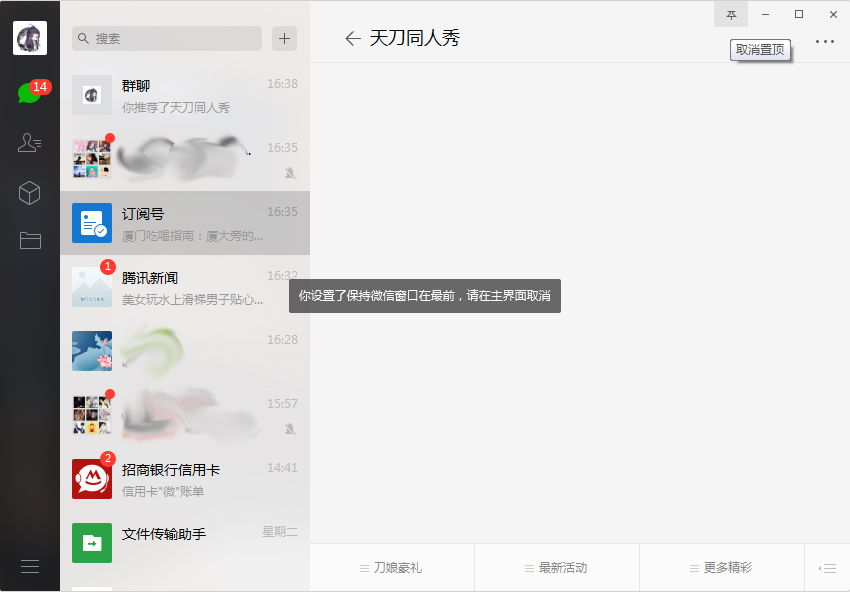 微信訂閱號怎么置頂？微信電腦版訂閱號置頂方法詳解
