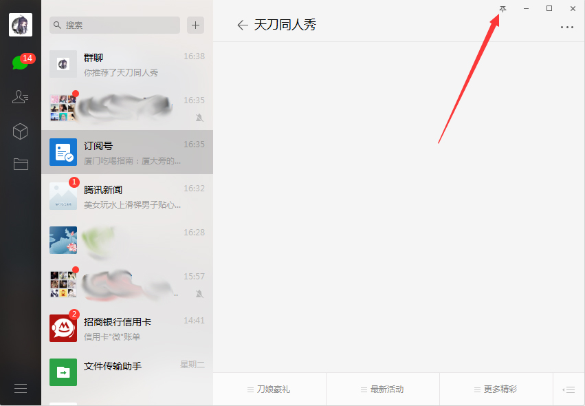 微信訂閱號怎么置頂？微信電腦版訂閱號置頂方法詳解