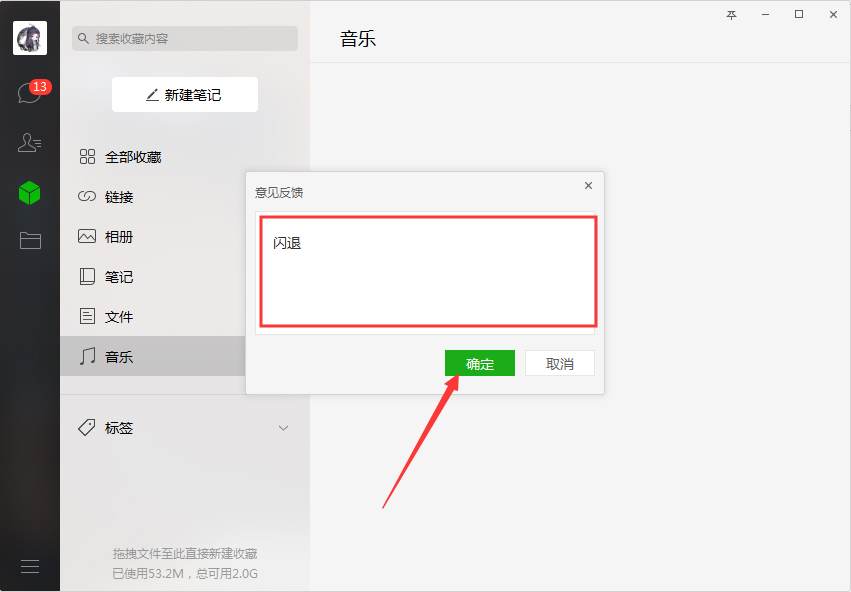 如何向微信官方反饋問(wèn)題？微信電腦版問(wèn)題反饋步驟分享