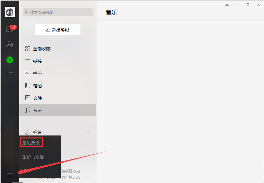 如何向微信官方反饋問(wèn)題？微信電腦版問(wèn)題反饋步驟分享