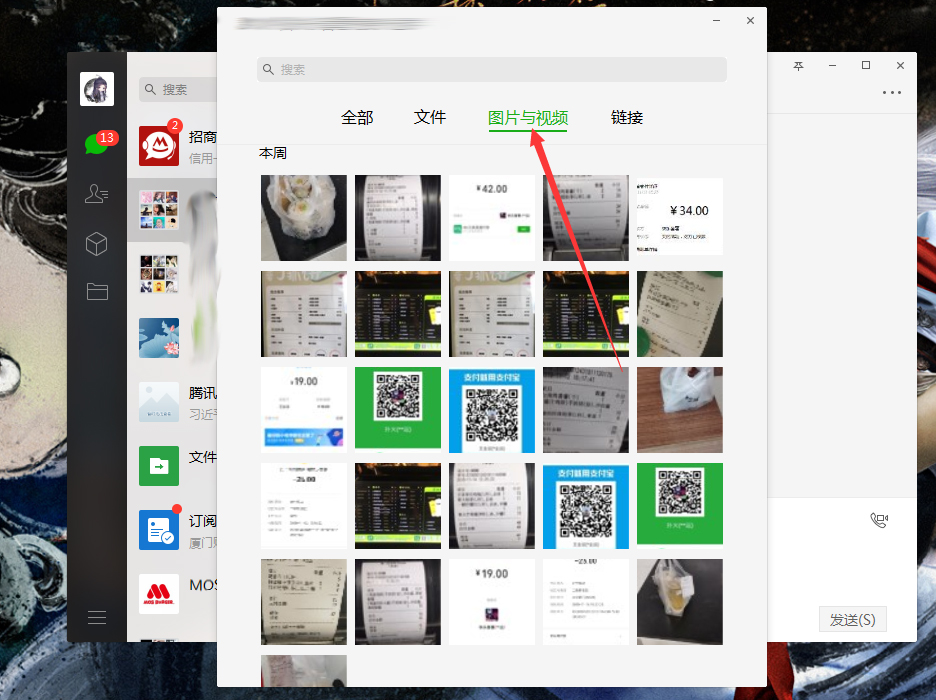 微信電腦端如何批量下載圖片？微信電腦版圖片批量下載方法簡(jiǎn)述