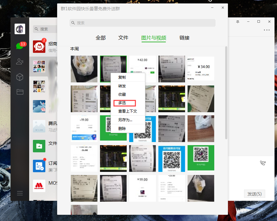 微信電腦端如何批量下載圖片？微信電腦版圖片批量下載方法簡(jiǎn)述
