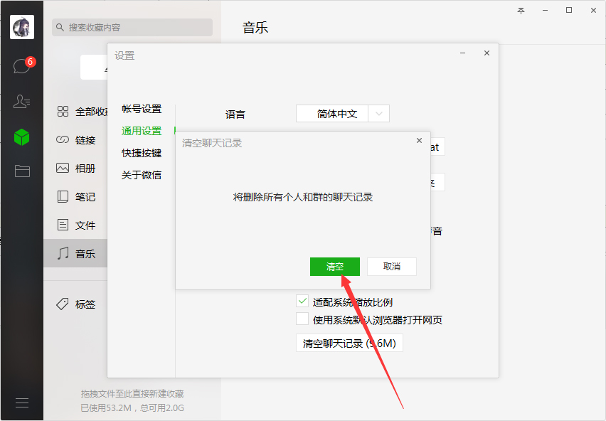 微信電腦版怎樣清空聊天記錄？微信電腦版聊天記錄快速清空技巧分享