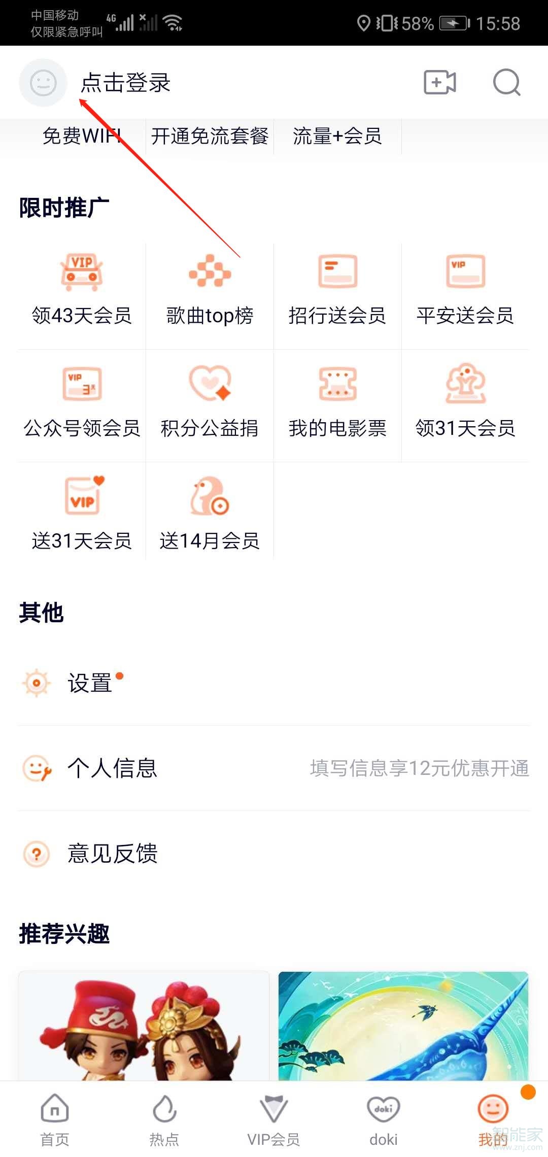 騰訊視頻怎樣把會(huì)員分享給其他人用