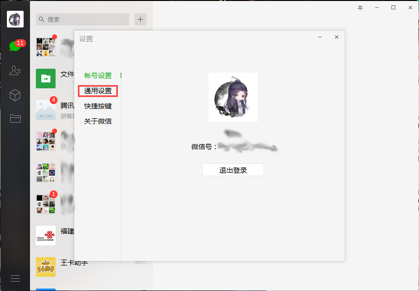 怎樣關閉電腦端微信的提示音？微信電腦版提示音關閉方法分享