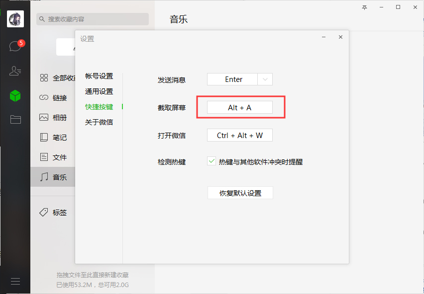 如何關(guān)閉微信電腦版快捷按鍵？5步解決熱鍵沖突