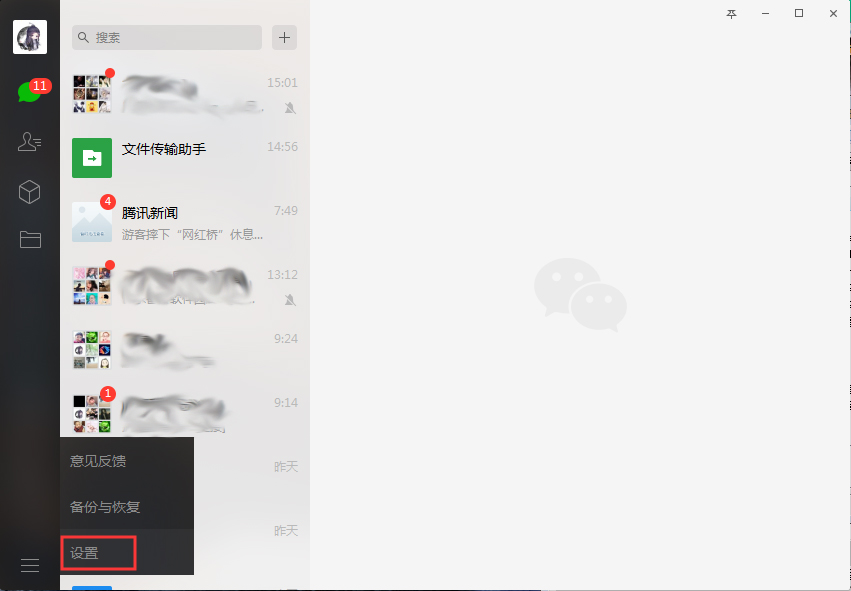 微信電腦版文件默認保存在哪里？微信電腦版文件保存位置設置方法