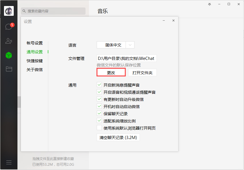 微信電腦版文件默認保存在哪里？微信電腦版文件保存位置設置方法