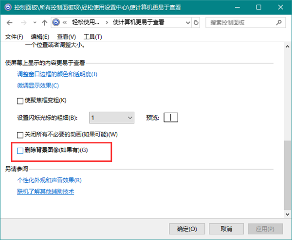Win10自定義背景圖片怎么刪除？