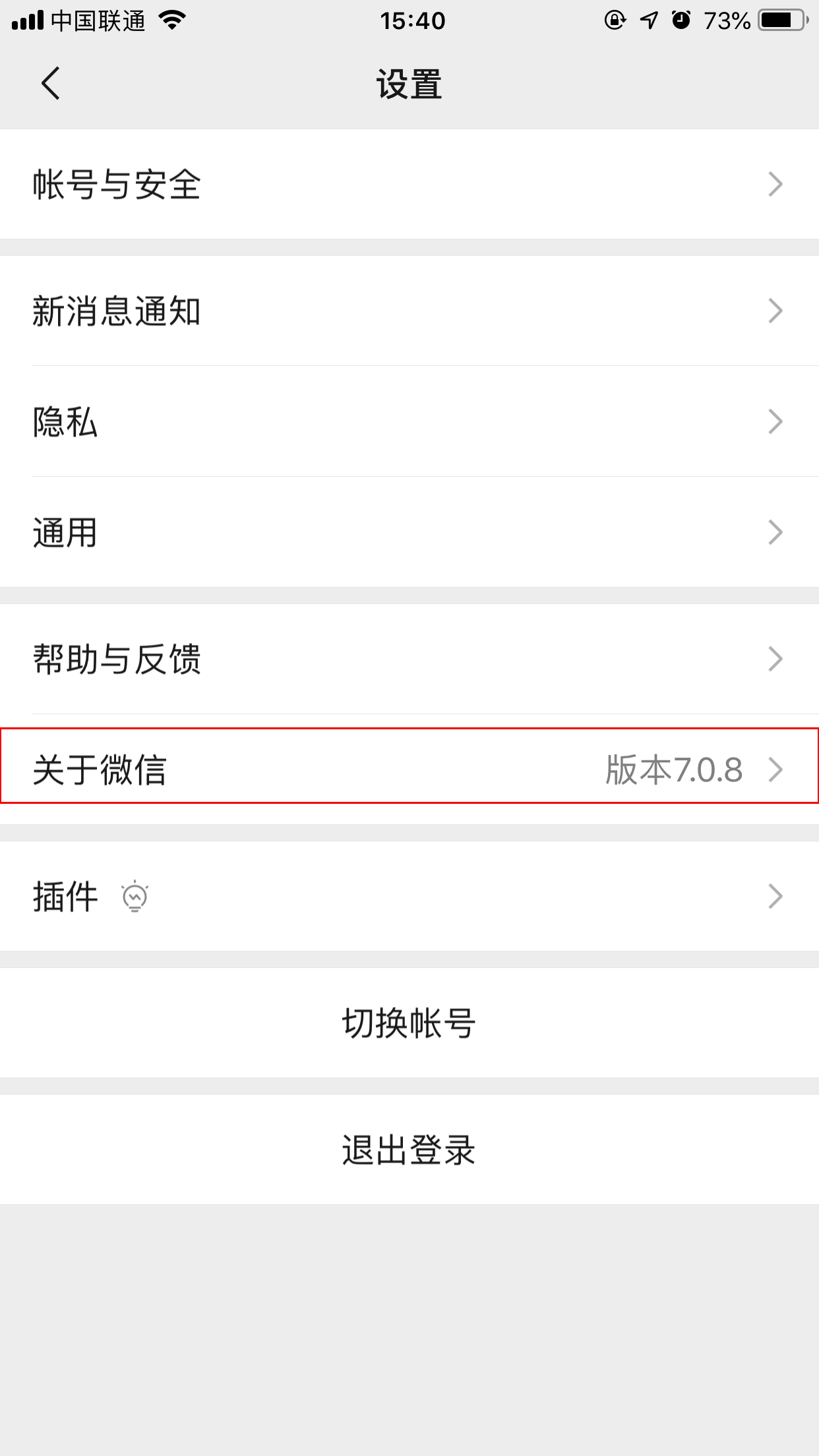 怎樣看微信版本？微信版本查看方法分享