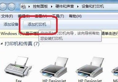 Win7系統(tǒng)怎么安裝打印機?詳細Win7系統(tǒng)安裝打印機教程