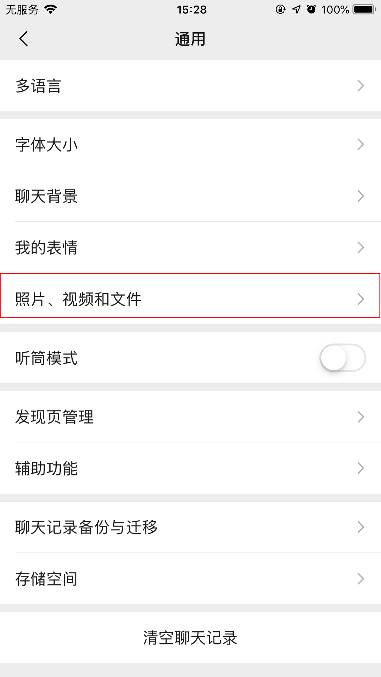 手機微信如何關閉自動下載文件功能？自動下載文件功能關閉方法簡述