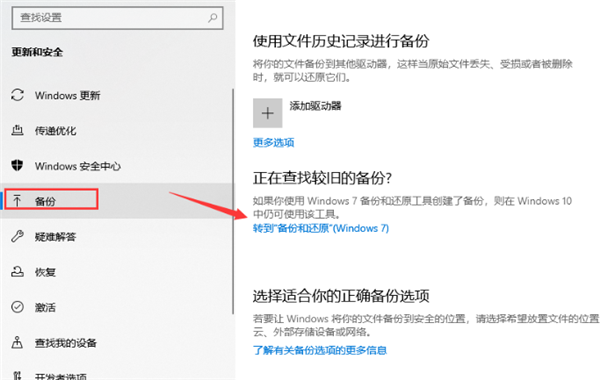 Win10系統(tǒng)怎么備份和還原?