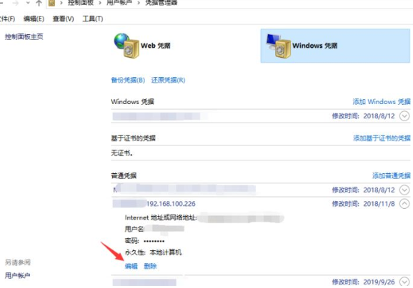 Win10電腦怎么共享用戶名和密碼?