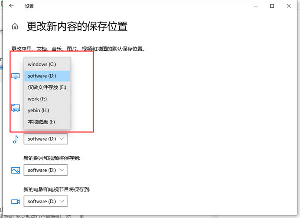 Win10怎么把電腦下載的東西從C盤設置到D盤？