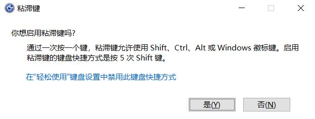 什么是粘滯鍵?Win10怎么打開或關(guān)閉粘滯鍵?