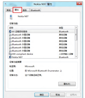 Win7藍牙外圍設備驅動安裝失敗怎么辦？