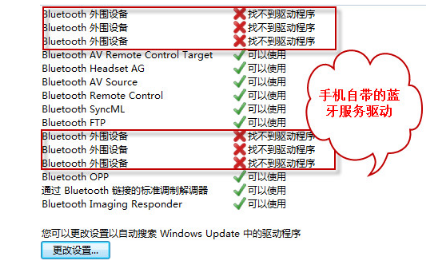 Win7藍牙外圍設備驅動安裝失敗怎么辦？