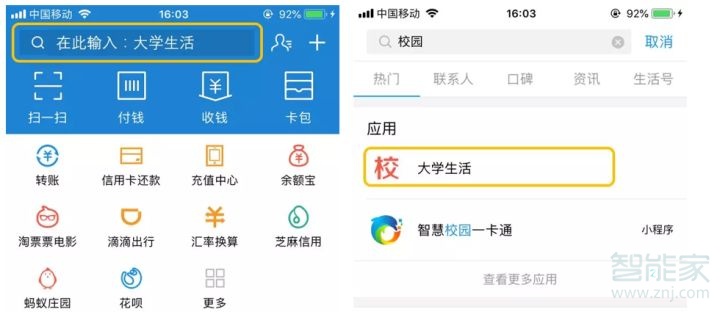 支付寶教育優(yōu)惠怎么認(rèn)證