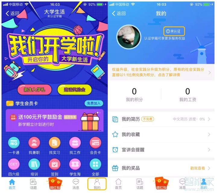 支付寶教育優(yōu)惠怎么認(rèn)證