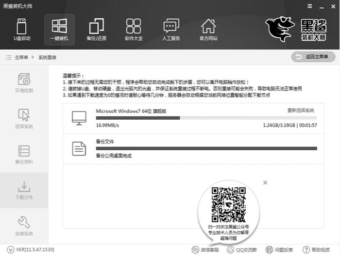 黑鯊一鍵裝機(jī)大師怎么安裝win7系統(tǒng)?