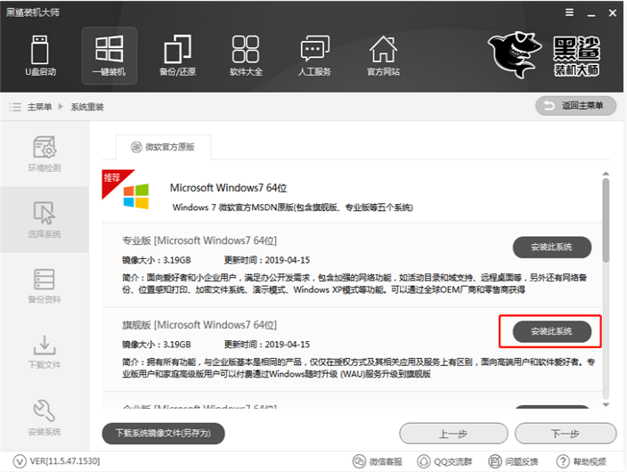 黑鯊一鍵裝機(jī)大師怎么安裝win7系統(tǒng)?