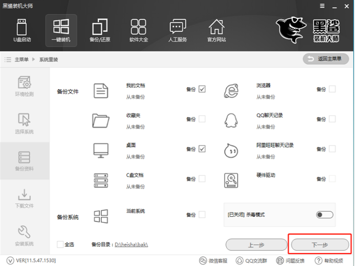 黑鯊一鍵裝機(jī)大師怎么安裝win7系統(tǒng)?