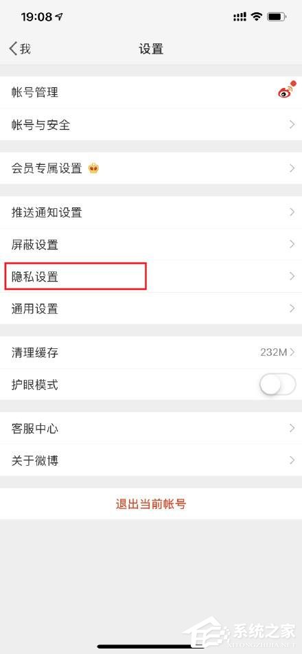 在微博中怎么設(shè)置半年可見?微博設(shè)置半年可見的方法