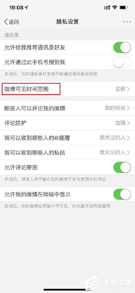 在微博中怎么設(shè)置半年可見?微博設(shè)置半年可見的方法
