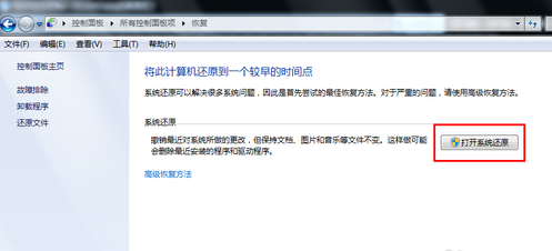 電腦windows7一鍵還原在哪？