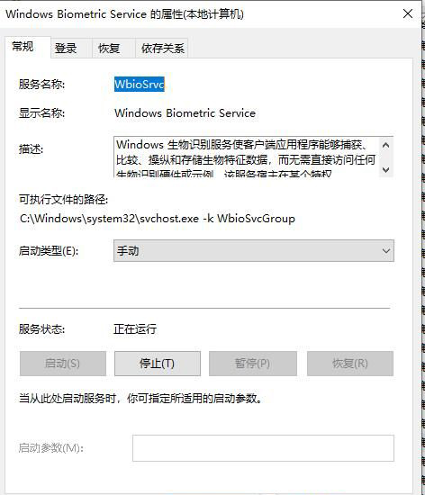 Windows Biometric Service是什么？可以關閉嗎？