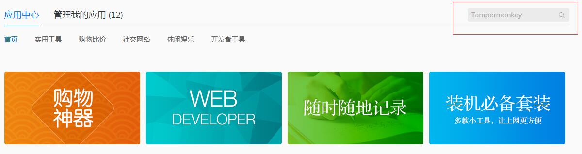 QQ瀏覽器如何安裝油猴插件？QQ瀏覽器安裝Tampermonkey的過(guò)程