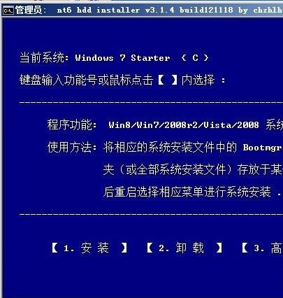 怎么使用硬盤安裝win7系統？