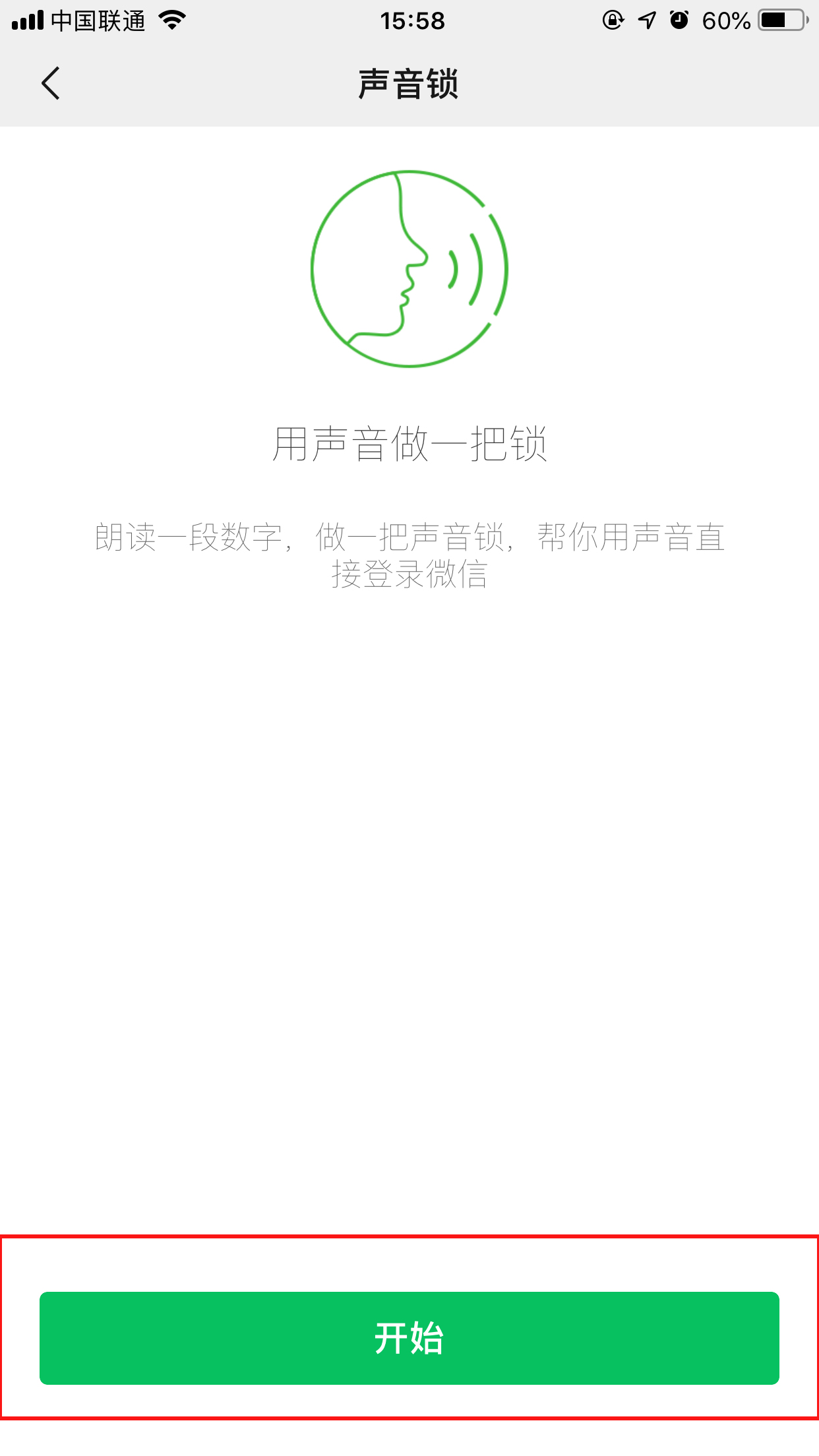 微信怎么開啟聲音鎖？微信聲音鎖開啟方法詳解