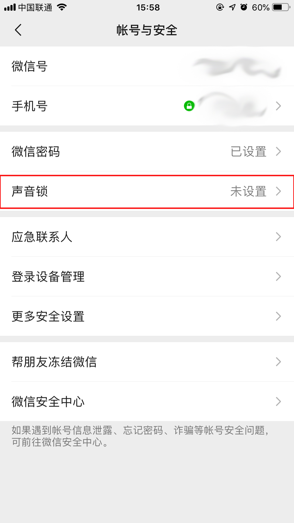 微信怎么開啟聲音鎖？微信聲音鎖開啟方法詳解