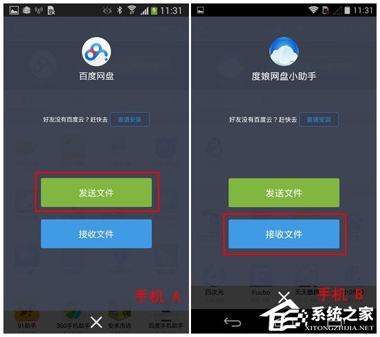 百度網盤Android版如何使用“閃電互傳”給安卓手機發送文件？