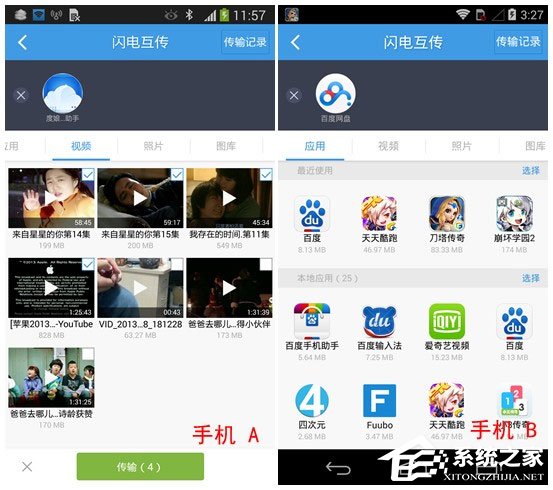 百度網盤Android版如何使用“閃電互傳”給安卓手機發送文件？