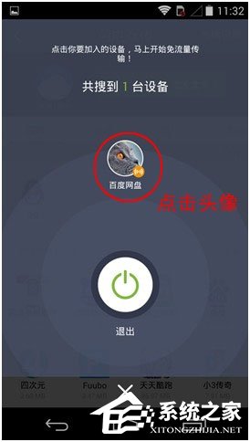 百度網盤Android版如何使用“閃電互傳”給安卓手機發送文件？