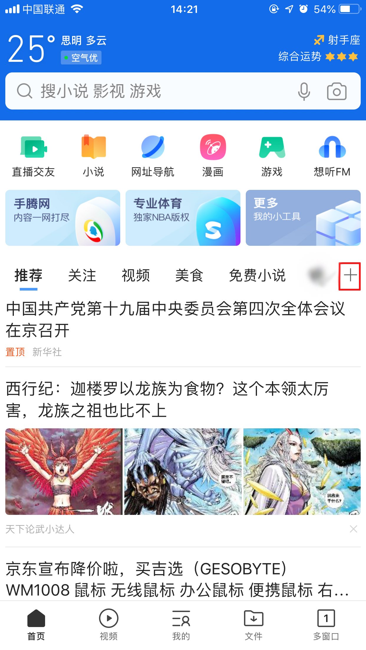QQ瀏覽器怎么樣管理首頁(yè)頻道？首頁(yè)頻道管理方法分享