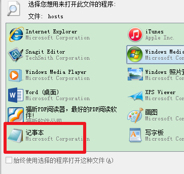 win7系統(tǒng)如何修改hosts文件?
