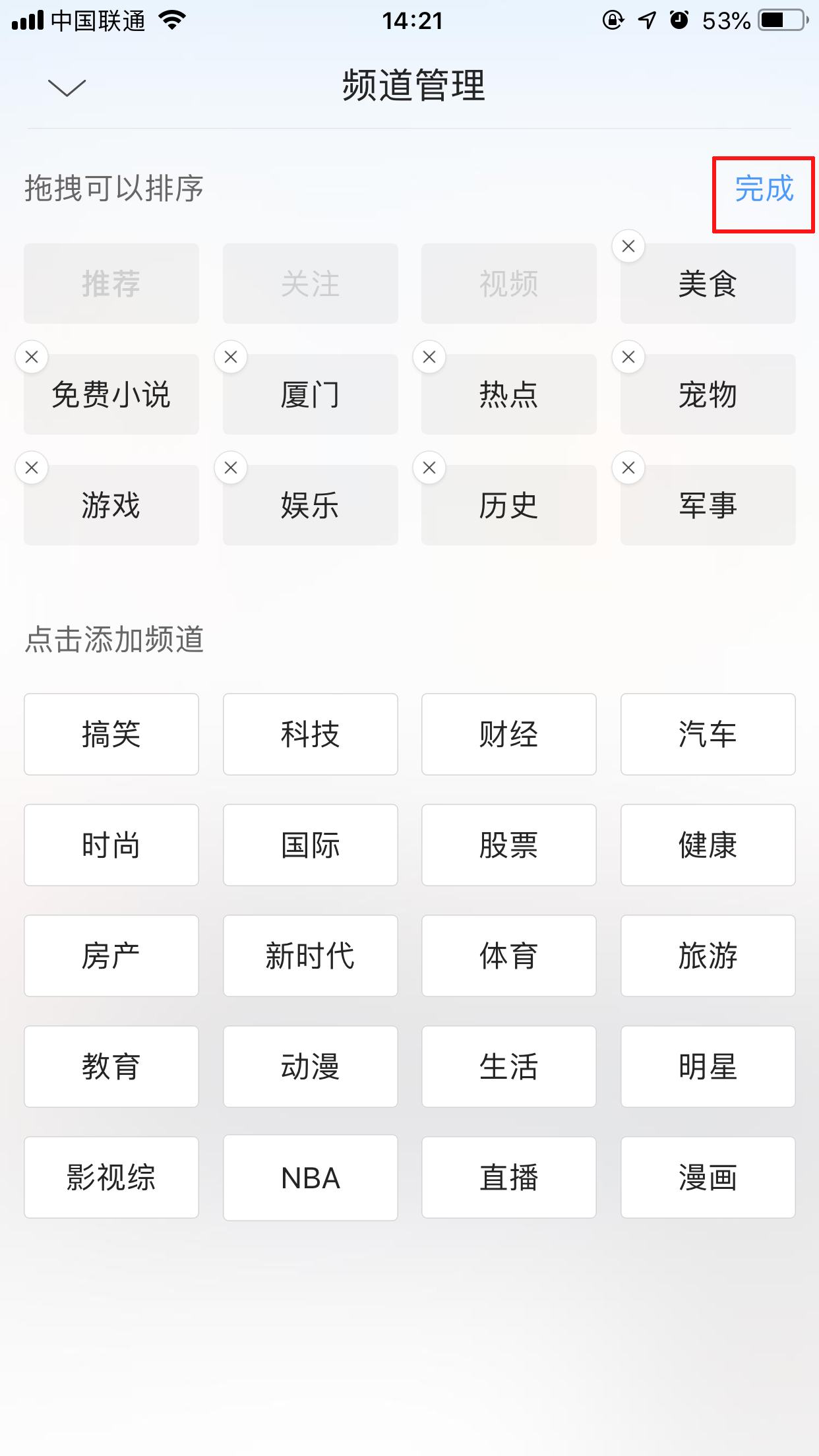 QQ瀏覽器怎么樣管理首頁(yè)頻道？首頁(yè)頻道管理方法分享