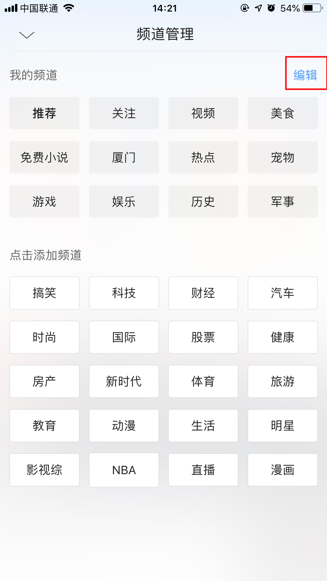 QQ瀏覽器怎么樣管理首頁(yè)頻道？首頁(yè)頻道管理方法分享