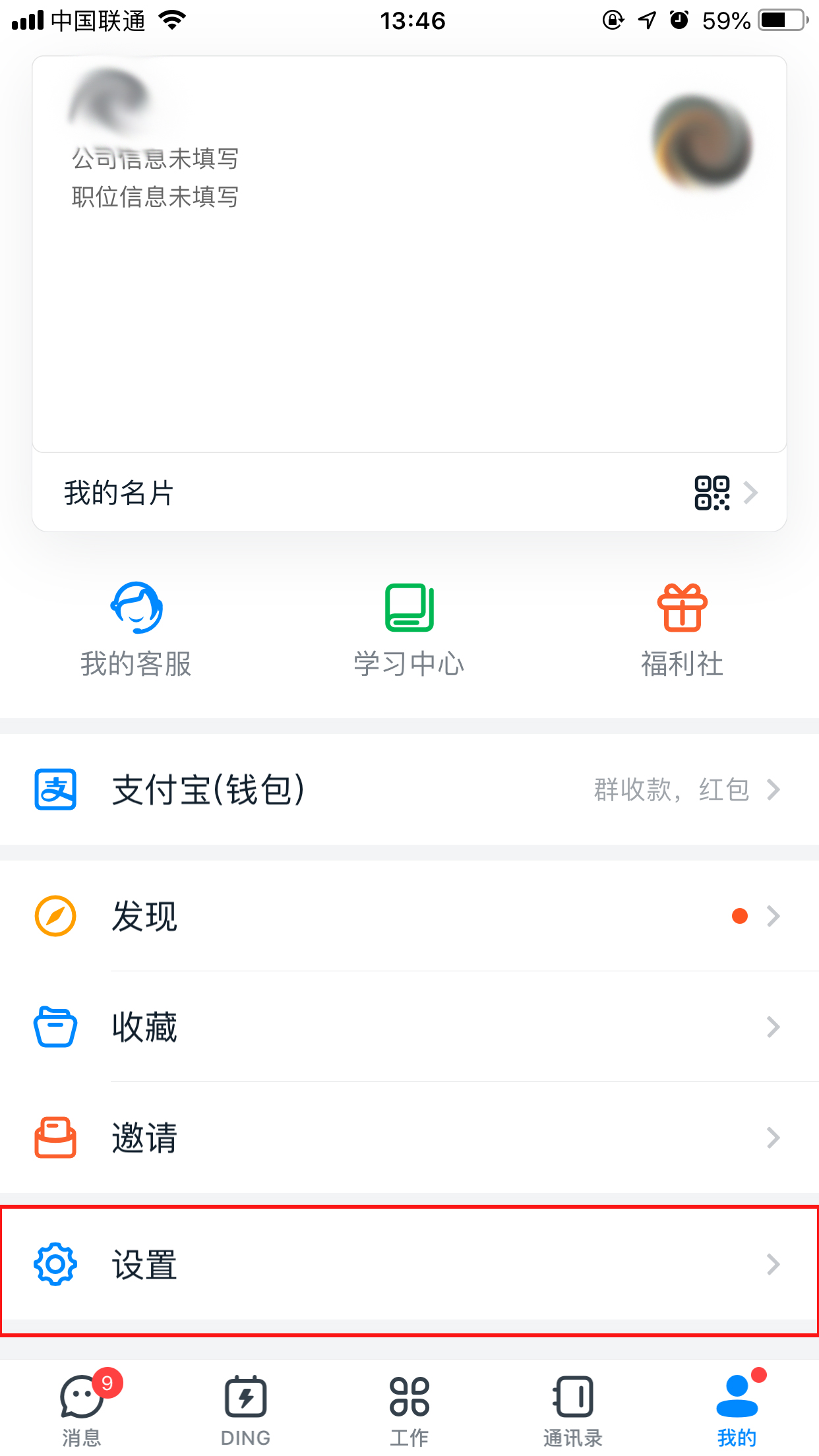 怎么注銷(xiāo)釘釘賬號(hào)？釘釘賬號(hào)注銷(xiāo)方法分享