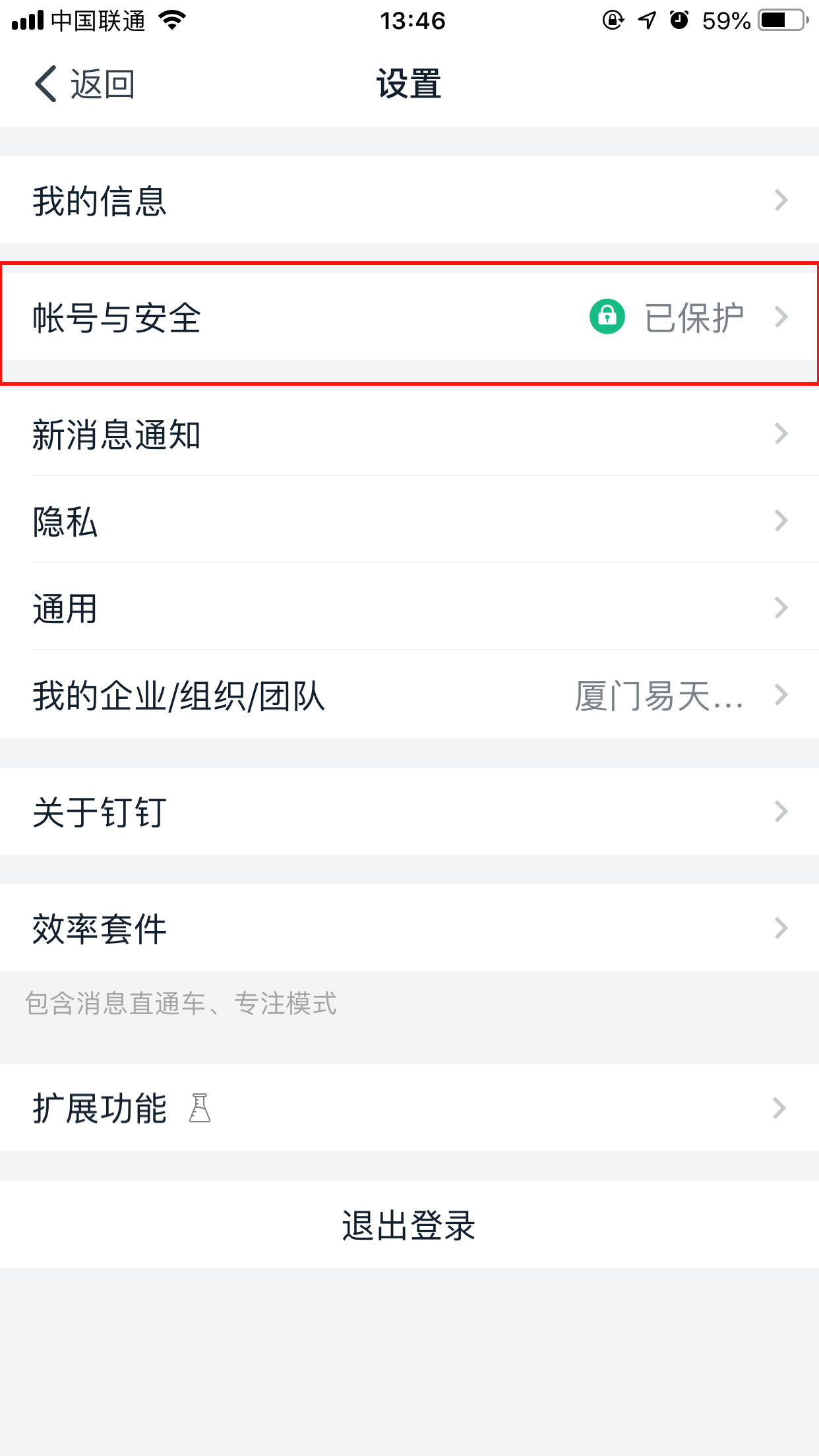 怎么注銷(xiāo)釘釘賬號(hào)？釘釘賬號(hào)注銷(xiāo)方法分享