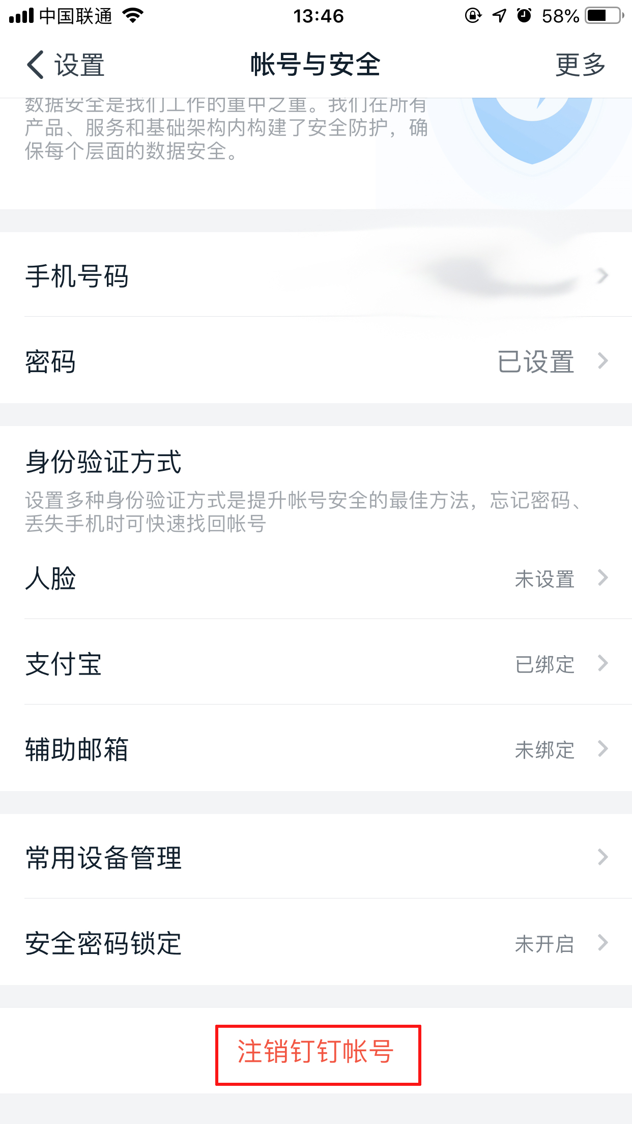 怎么注銷(xiāo)釘釘賬號(hào)？釘釘賬號(hào)注銷(xiāo)方法分享
