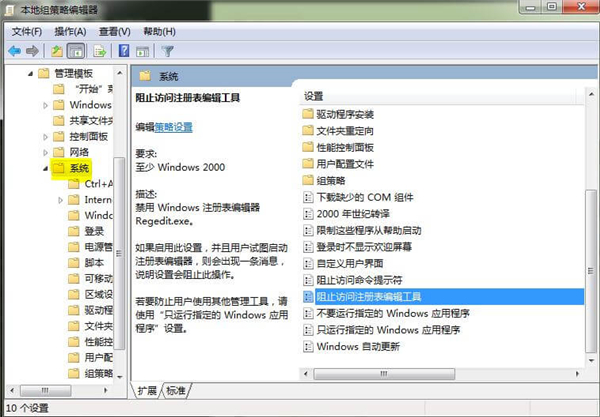 Win7系統提示注冊表編輯已被管理員禁用怎么辦?