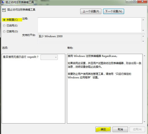Win7系統提示注冊表編輯已被管理員禁用怎么辦?